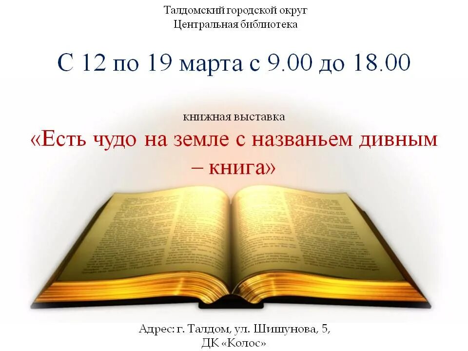 Книга бывшие одноклассники. Есть чудо на земле с названьем дивным книга. Книги с названием чудеса. Выставка есть чудо на земле с названьем дивным-книга. Есть чудо на земле с названьем дивным книга рисунки.