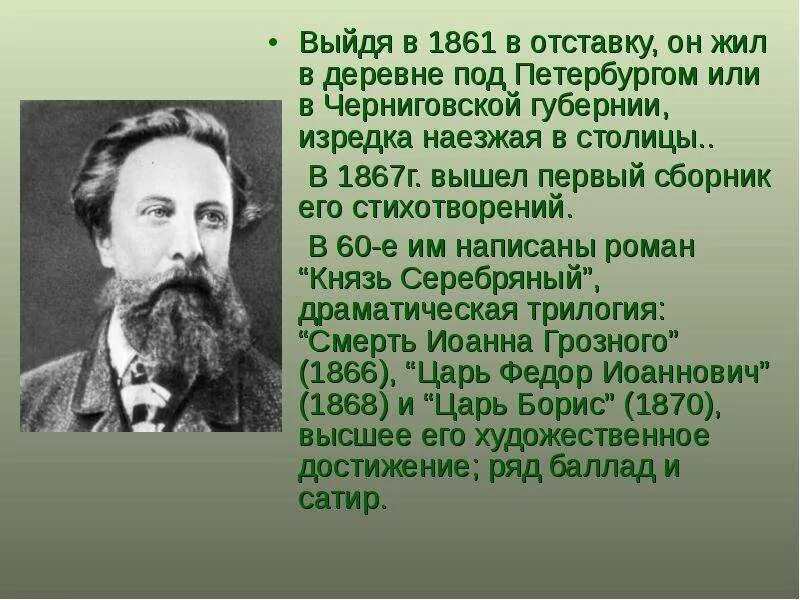 Краткая а к толстой. Биография жизни алексея константиновича толстого. Биография алексея константиновича толстого. Биография толстого. Краткая биография про писателя алексея константиновича толстого.