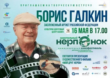Мой друг нерпа 2023