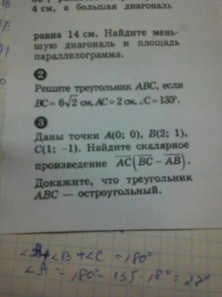 Даны точки 7 3. Даны точки а 0 0 в 2 2 с 5 -1. Даны точки а(0:0),в (1;-1),с (4;2).Найдите скалярное произведение вс*. Даны точки а 0 0 в 1 -1 с 4 2 Найдите скалярное произведение вс АС. Даны точки а -1 1 в -2 -1 с -2 - 2.