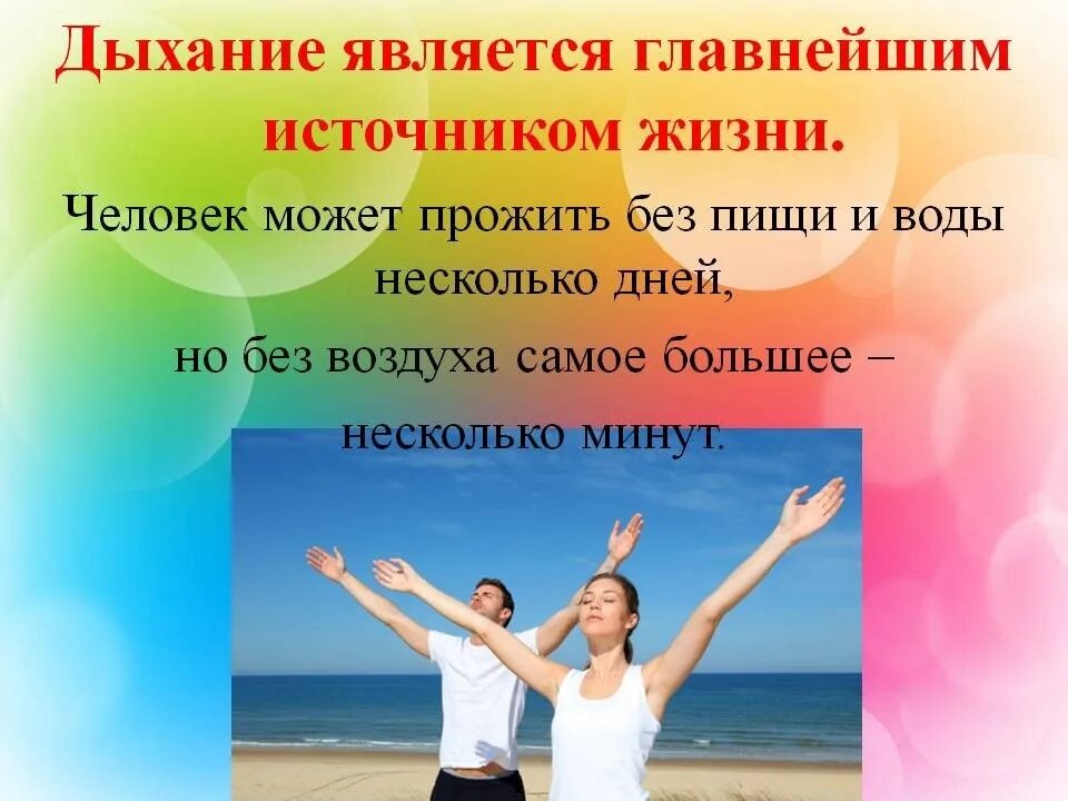 Правильным дыханием является