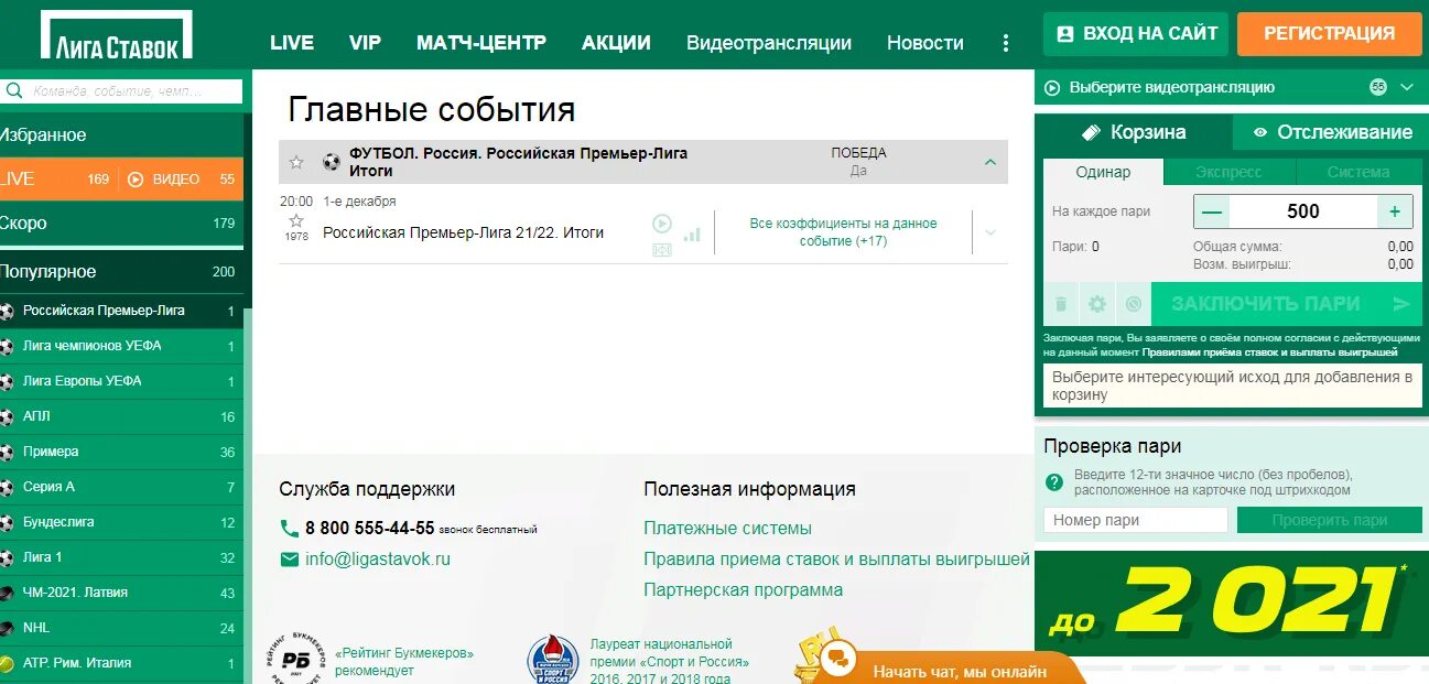 Сайт лига ставок liga stavok pp ru. Лига ставок. Лига ставок букмекерская контора. Лига ставок зарегистрироваться. Лига ставок Омск.