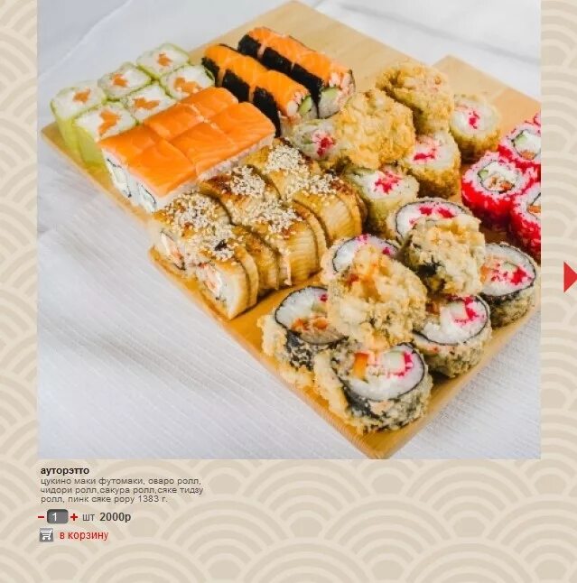 Роллы чистополь. Чистополь. Кафе сакура шадринск меню. Аква суши казань. Цезарь чистополь меню.