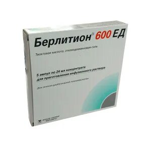 Берлитион 600 10 шт