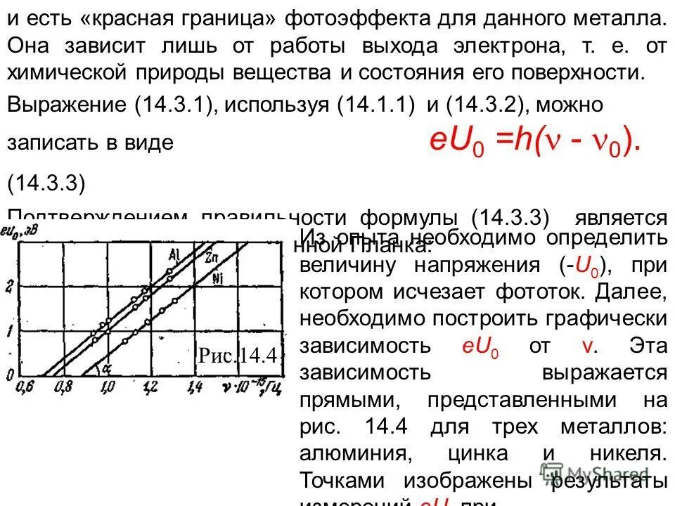 Красная граница фотоэффекта. Красная граница фотоэффекта для металла. Красная граница фотоэффекта формула. Красная граница внешнего фотоэффекта. Почему красная граница фотоэффекта