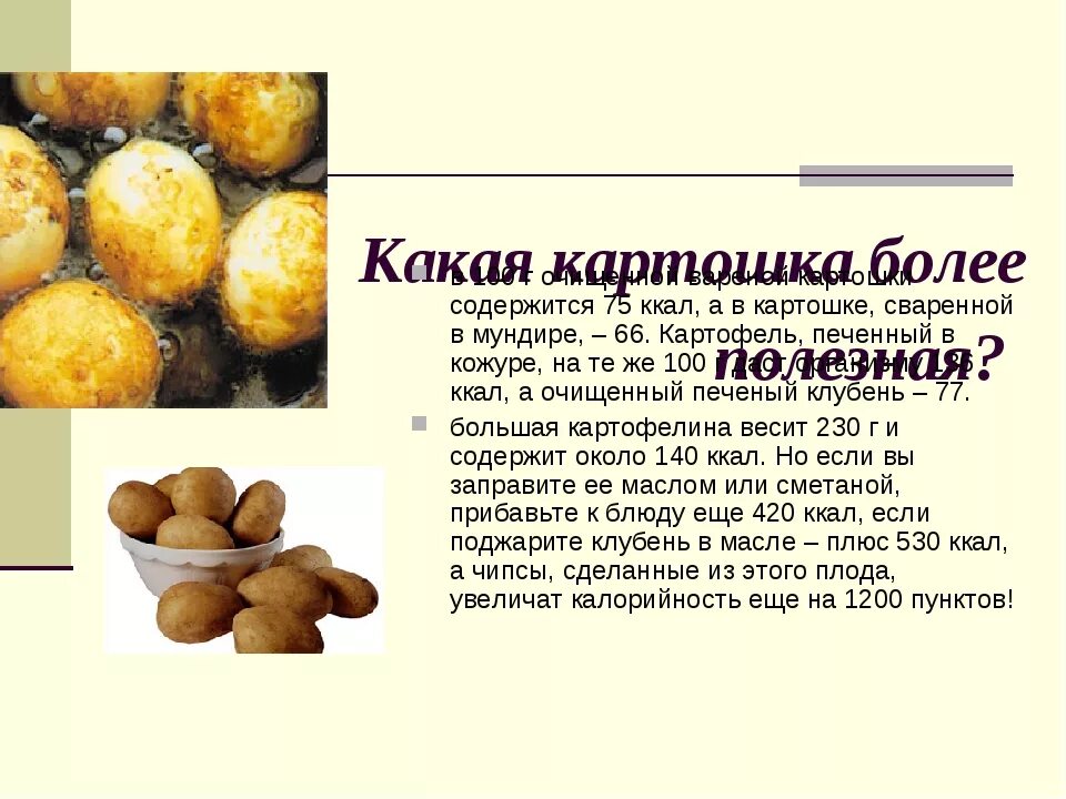 Сколько белка содержится в картофеле. Картошка микроэлементы. Витамины в картофеле печеном. Пищевая ценность картошки. Что содержится в картофеле.