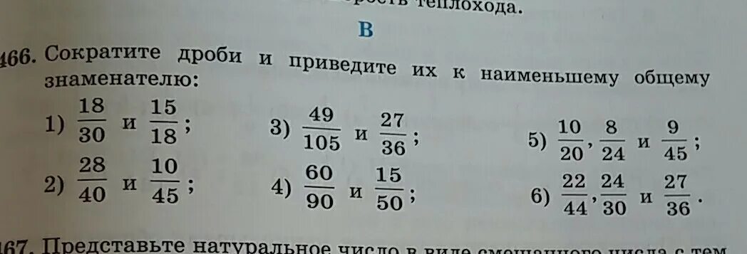 Сокращение дроби и приведение к общему знаменателю. Приведи дроби к Наименьшему общему знаменателю. Привести дроби к общему знаменателю. Общий знаменатель дробей. Приведите к Наименьшему общему знаменателю.