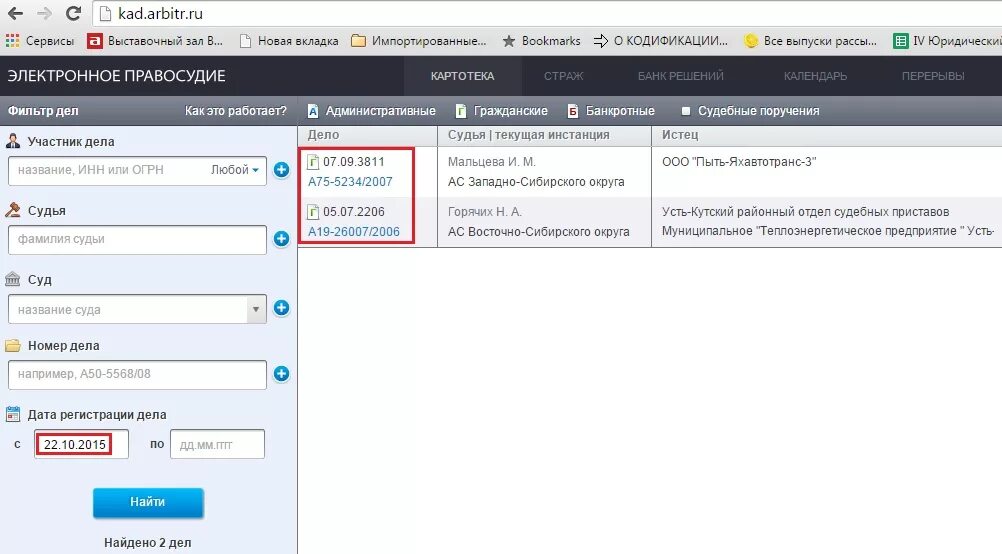 Картотека дел арбитражного суда красноярского края