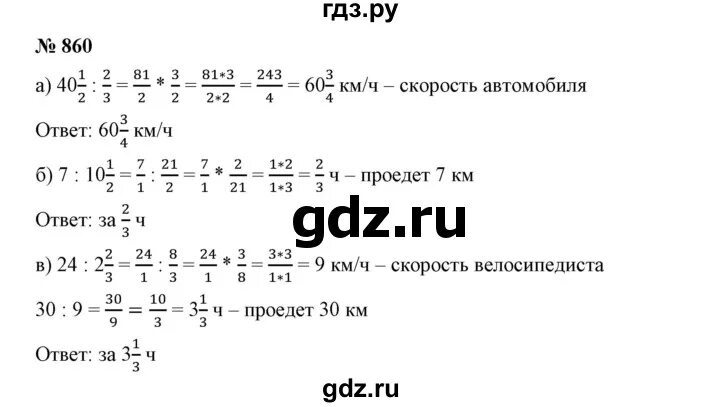 Дорофеев 1 решебник. Математика 5 класс Дорофеев 1 часть номер 860.