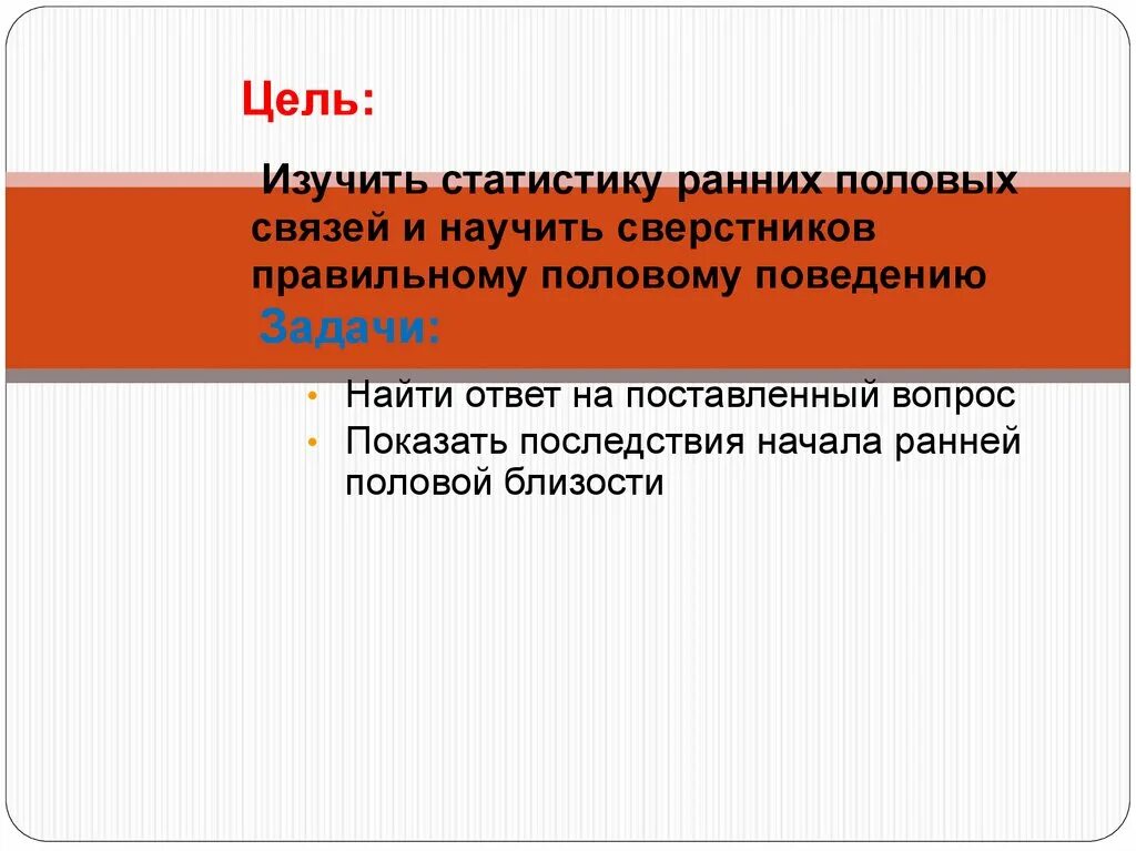 Половое воспитание детей презентация. Половое воспитание цели и задачи. Половая цель. Половое воспитание цели и задачи. Задачи полового воспитания.