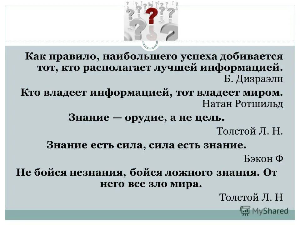 знание орудие а не цель эссе. фантазия важнее знания. по вступлении или по вступлению.