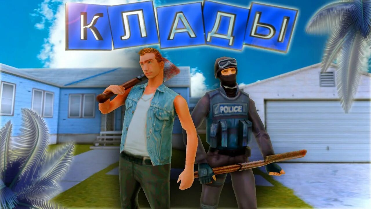 Клад аризона рп. Карта кладов аризона 2023. Клад arizona rp. Kladmen аризона рп. Клад аризона.