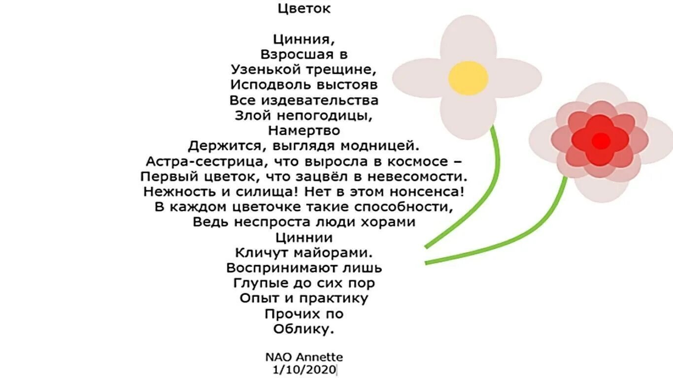 Be a flower монолог. Стихи о цветах. Стихи о цветах короткие. Стихотворение про цветы. Стихи про цветы короткие красивые.