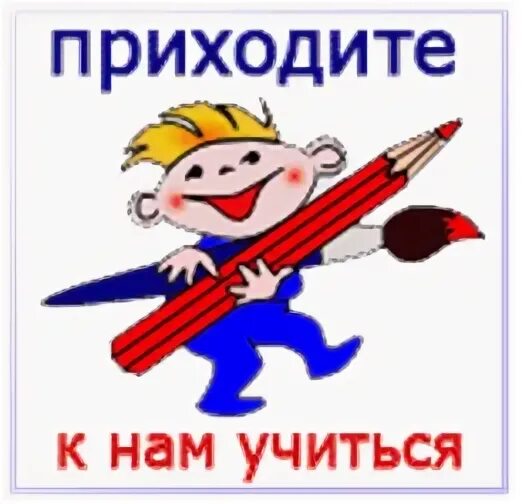Ярче приходите к нам