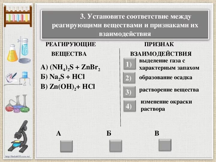 Признак реакции h2. Реагирующие вещества и признаки реакции. h2s znbr2 признак реакции. установите соответствие реагирующие вещества. h2s znbr признаки реакции.