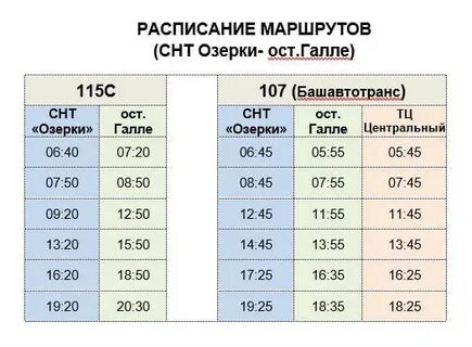 Маршрут 107
