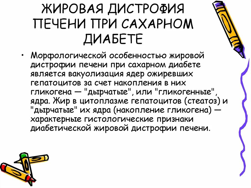 Дистрофия печени причины. Жировая дистрофия печени при сахарном диабете. Характеристика жировой дистрофии печени. Жировая дистрофия печени при сахарном диабете патогенез.