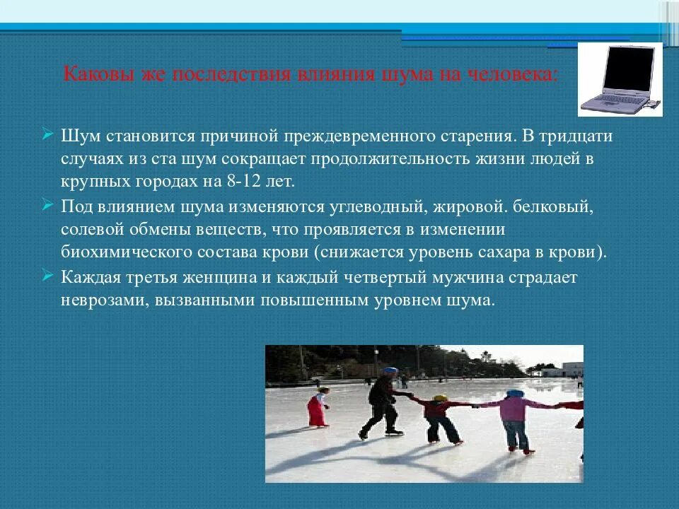 Что может спровоцировать повышенный уровень шума. Последствия влияния шума на организм человека. влияние шума на человека презентация. последствия влияния шумов на человека. влияние шума на организм человека исследовательская работа.