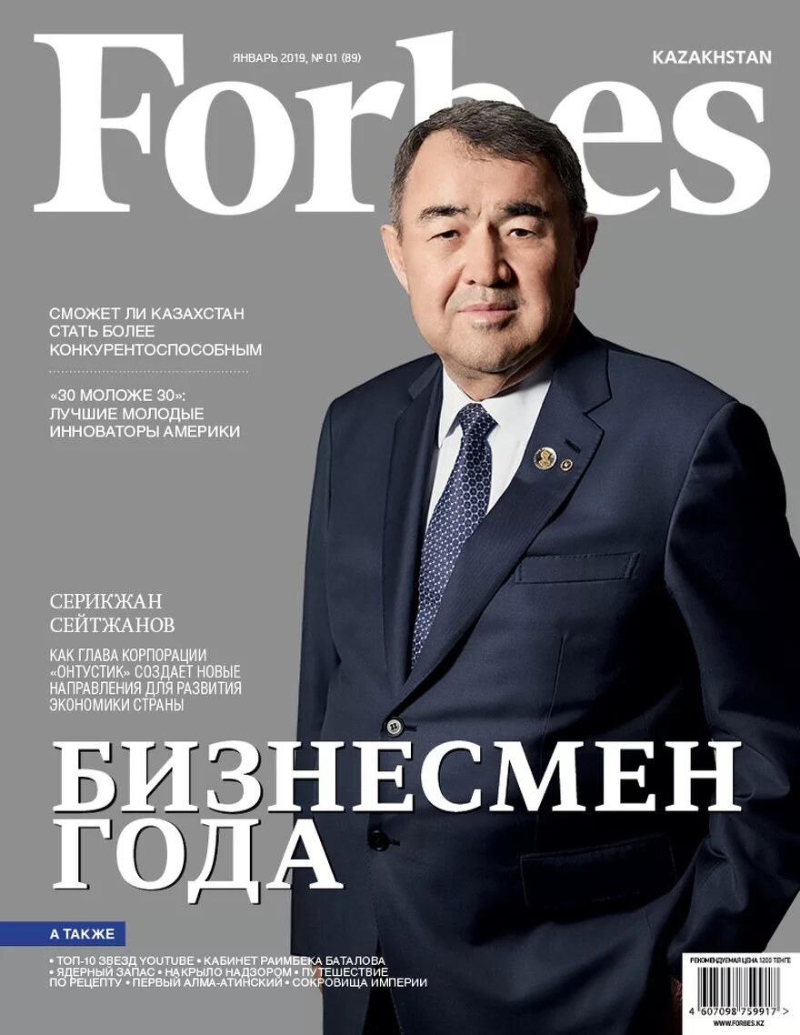 зеленоград журнал. серикжан сейтжанов казахстан. лучшие журналы о бизнесе.