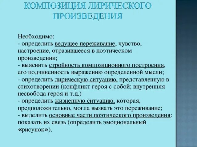 Как определить композицию произведения. Композиция лирического произведения. композиция лирического произведения типы. виды композиции в лирическом произведении. типы композиции в лирике.