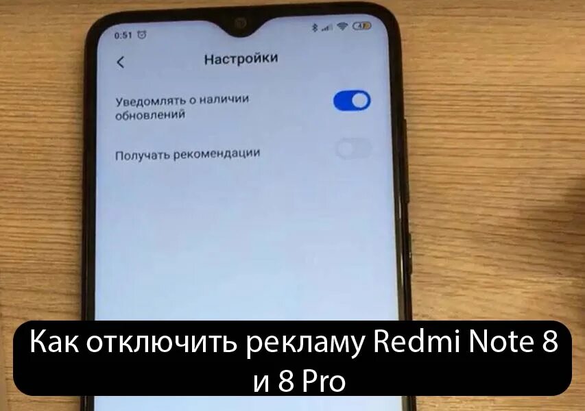 Redmi note 8 pro отключить рекламу