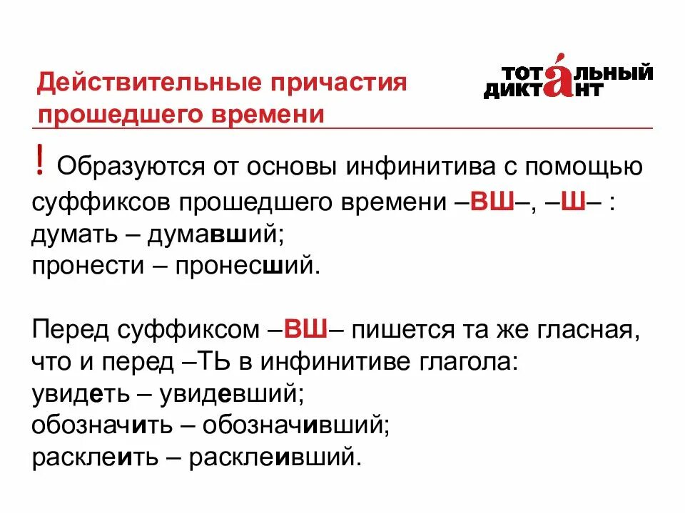 Написание суффиксов страдательных причастий прошедшего времени. Правила написания суффиксов в причастиях прошедшего времени. Написание суффиксов причастий прошедшего времени. Правописание гласных в действительных причастиях прошедшего времени.