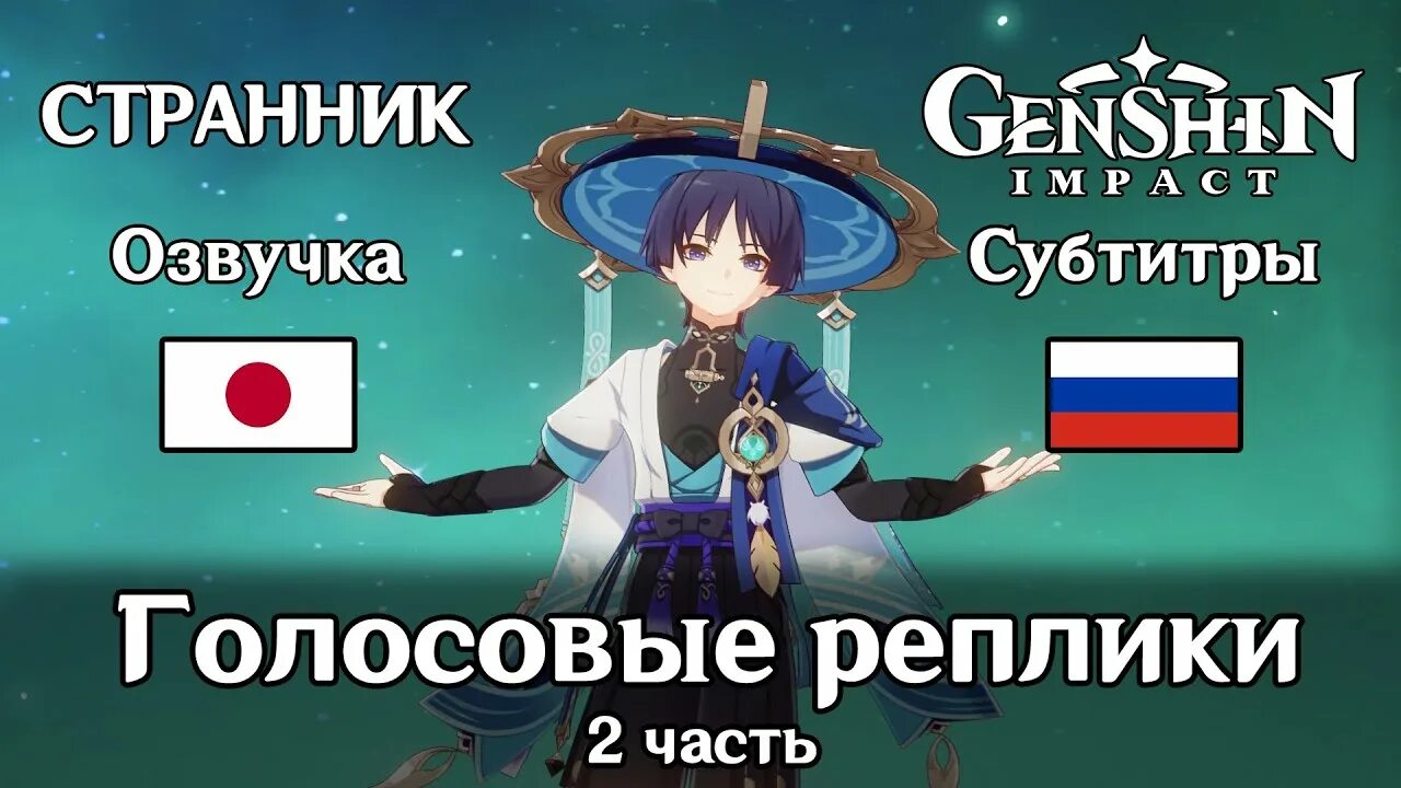 Голосовые реплики. Genshin Impact Странник. Геншин Импакт Странник и люмин. Genshin Impact Странник арт. Отряд для странника Геншин.