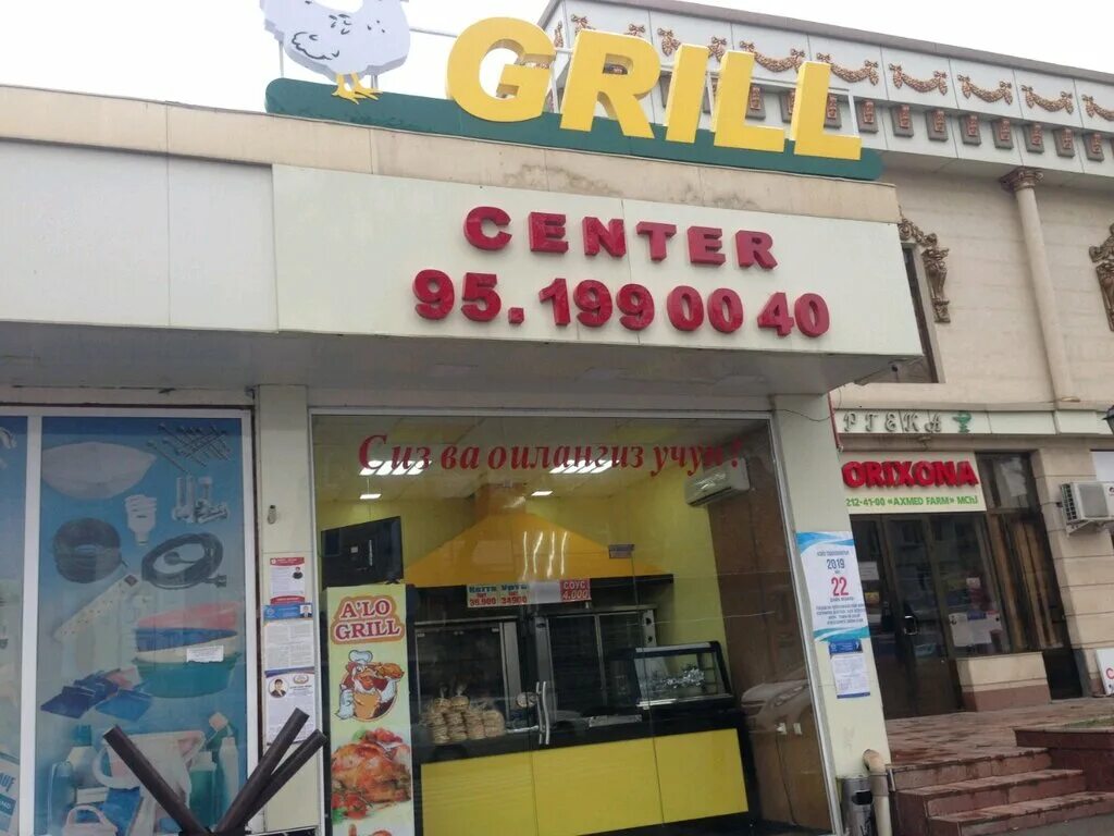 Круглосуточный ташкент. Гриль в Ташкенте. City Grill Ташкент. Grill доставка. A'lo Grill.