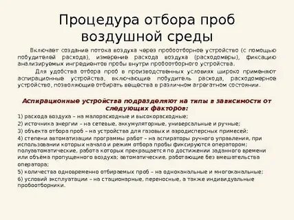 Отбор и анализ проб газовоздушной среды