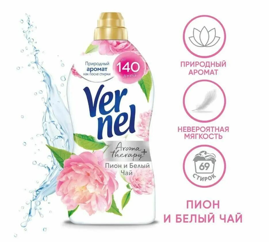 кондиционер для белья вернель белый пион и масло хлопка. вернель синий. вернель белый. кондиционер для белья вернель 2. вернель кондиционер пион и белый.