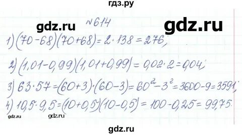 614 алгебра 7