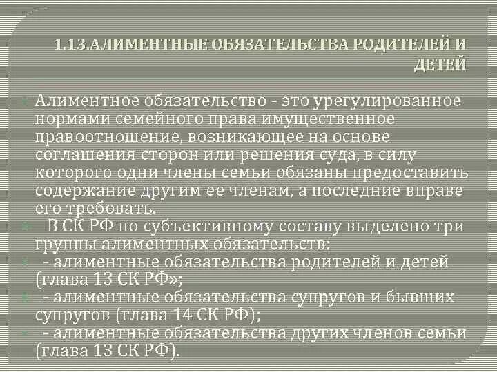 Алиментное содержание супругов. Алиментные обязательства родителей и детей. Перечислите алиментные обязательства родителей и детей. Алиментные обязательства родителей и детей таблица. Алиментные обязательства родителей и детей схема.