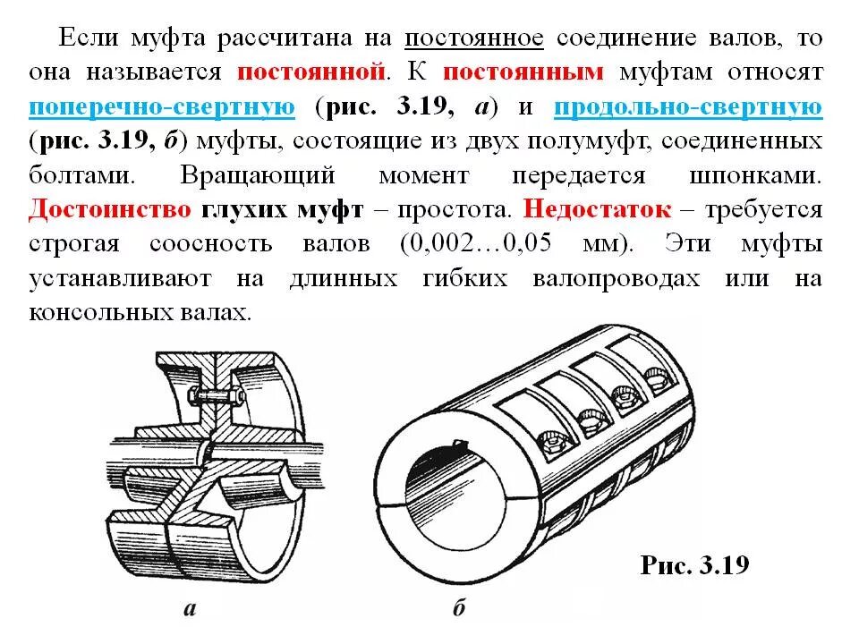 Соединение 2 вала