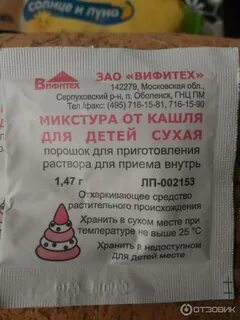 Микстура от кашля сухая порошок для детей