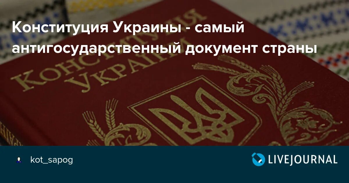 Статья 15 конституции украины. Конституция Украины. Конституция Украины 1996. Конституция Украины 2022. Конституция Украины книга.