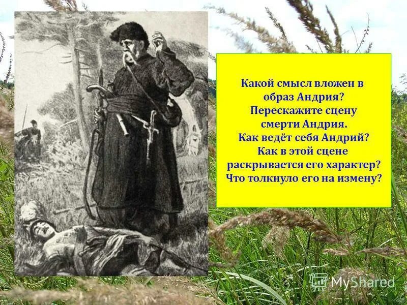 Как казаки относятся к предательству андрия. Тарас бульба смерть андрия. андрий гоголь тарас бульба. тарас бульба убивает андрия. сценка смерти тарасы бульбы.