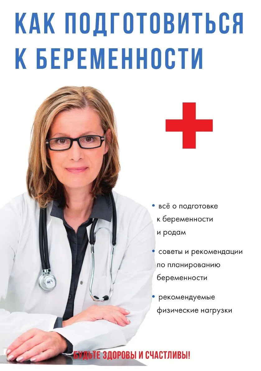 Как подготовиться к беременно