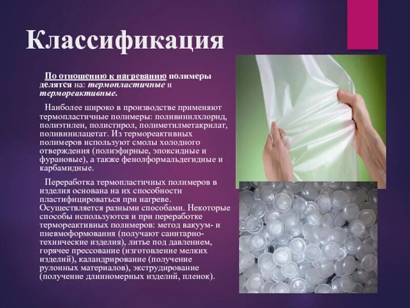 Полиэтилен принадлежит к классу. Диэлектрические характеристики. Структура полимера полиэтилена низкого давления. Усиление балок композитными материалами. Полиэтилен внешний вид.