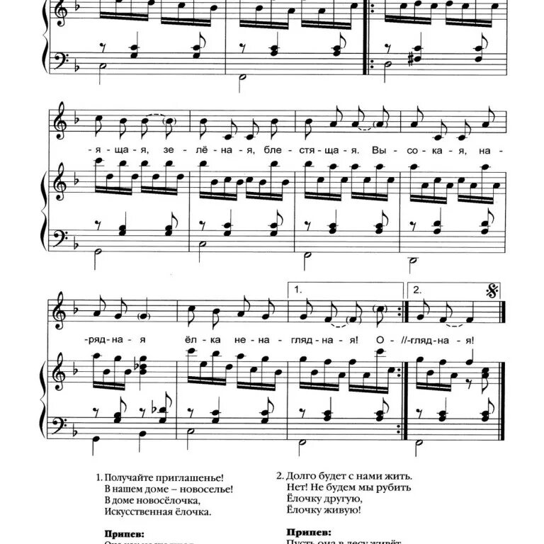 Елка будь песня. В лесу родилась текст. Banev. Песенка в лесу родилась ёлочка текст. Детская новогодняя песенка текст.