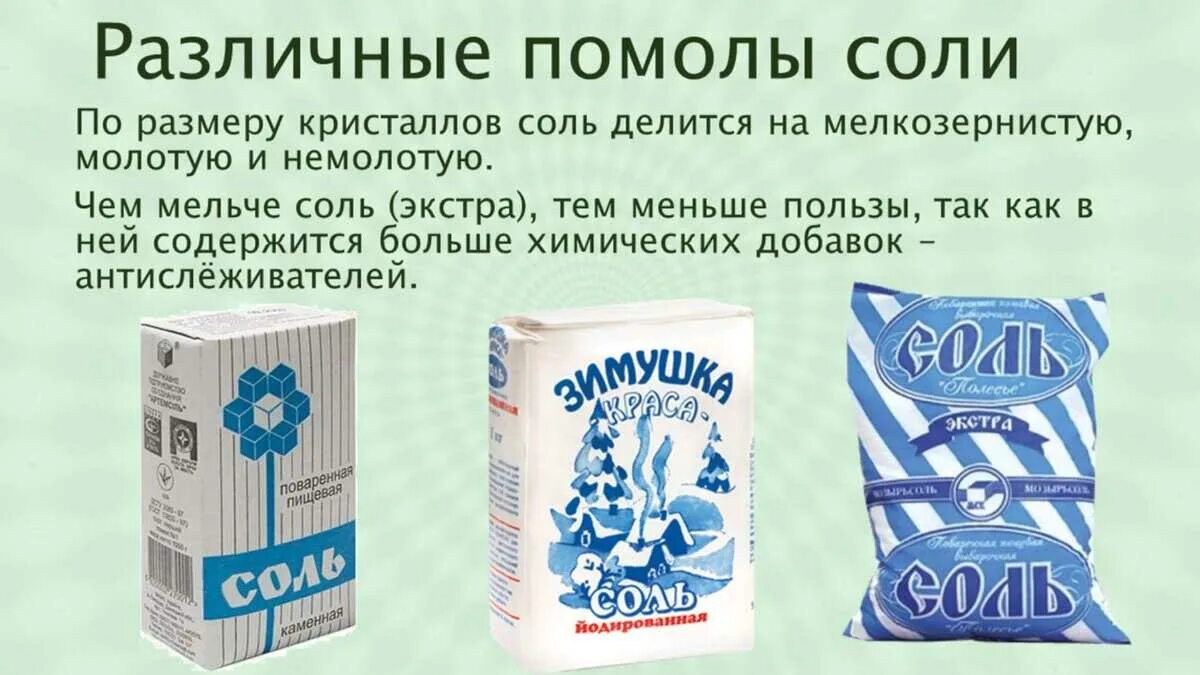 В каких продуктах используется соль. Соль крупного помола пищевая. помол соли. соль каменная крупного помола.