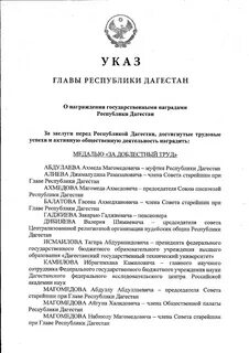 Указ главы республики башкортостан о награждении