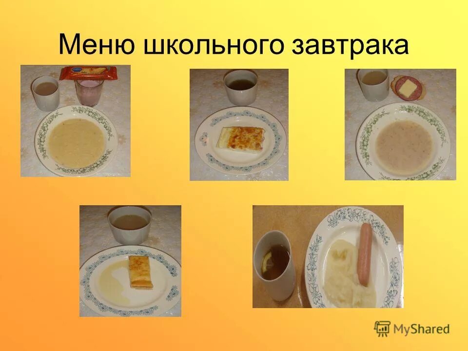 Школьные Завтраки меню. Меню школьной столовой завтрак. Презентация школьного меню. Варианты завтраков в школьном меню.
