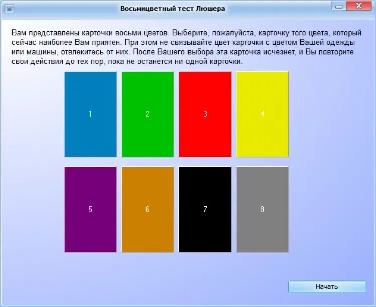 Тест выбор цветов. 8 Цветов Люшера интерпретация. Психологический тест по цветам Люшера. Цветовой тест Люшера для детей интерпретация. Тест Люшера цвета интерпретация.