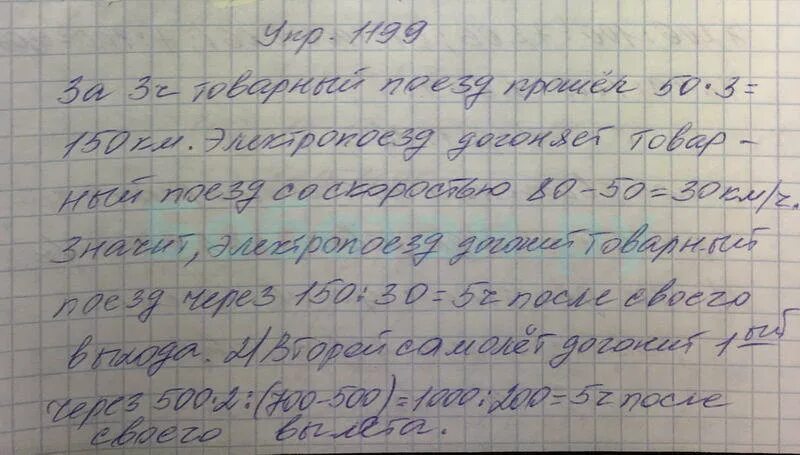 Гдз 5 класс номер 1199. Гдз по математике 5 класс номер 1199. Математика 5 класс Виленкин 1 часть номер 1199. Математика 5 класс страница 189 номер 1199.