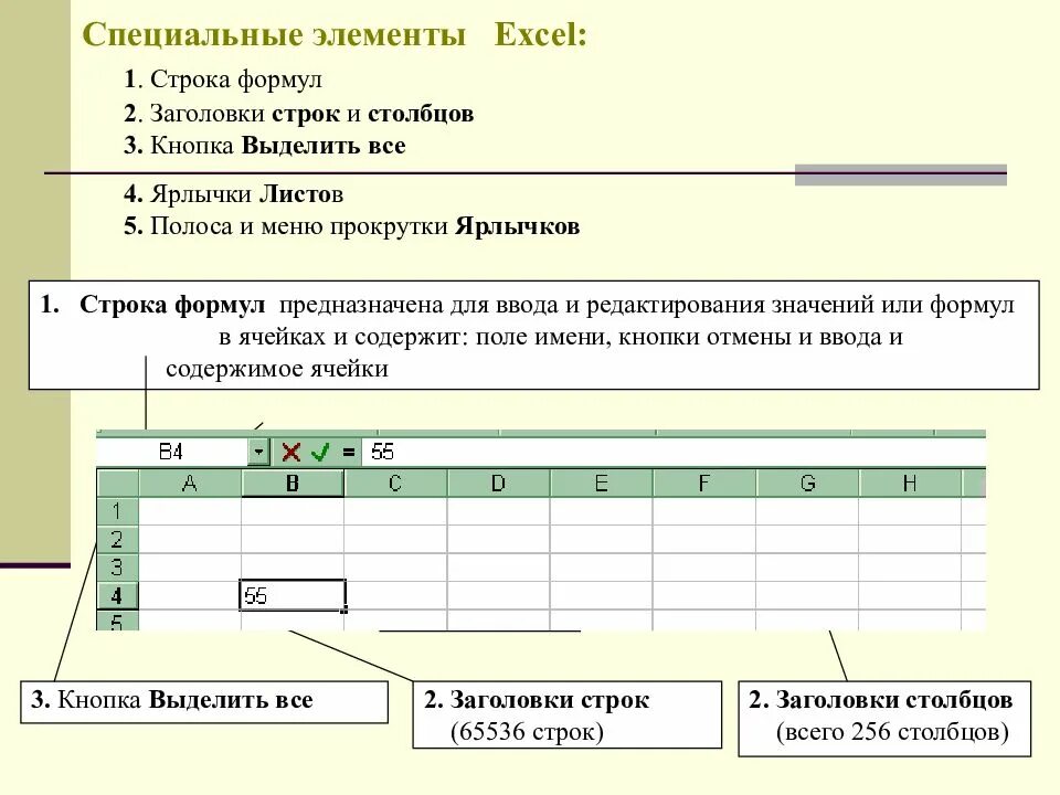 Строка формул в excel. Эксель столбец в строку. Название Столбцов в excel. Строка в экселе.