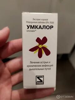 Умкалор раствор для приема внутрь