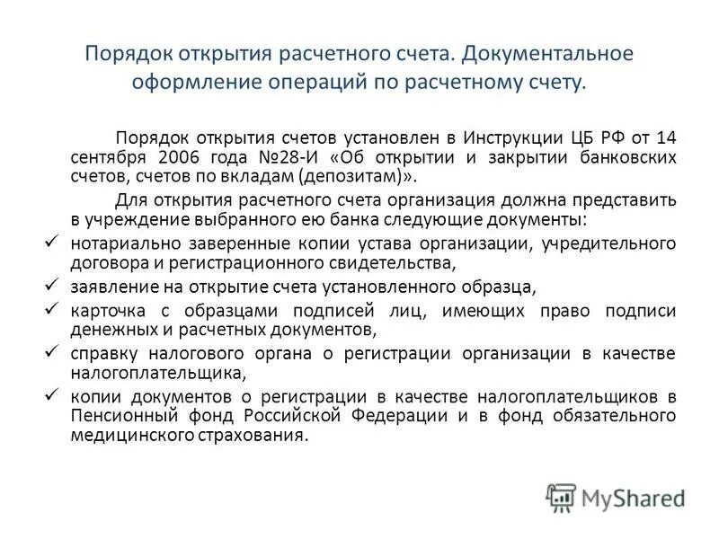 процедура открытия и ведения валютного счета. счета по учету фондов и капиталов. счета первого и второго порядка. порядок открытия валютного счета. порядок открытия и ведения банковских счетов.