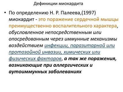 Миокардит рекомендации