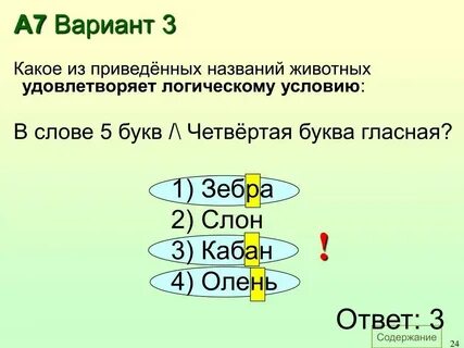 4 буквы предпоследняя г