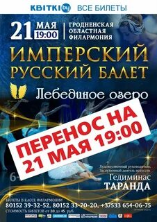 Филармония гродно афиша